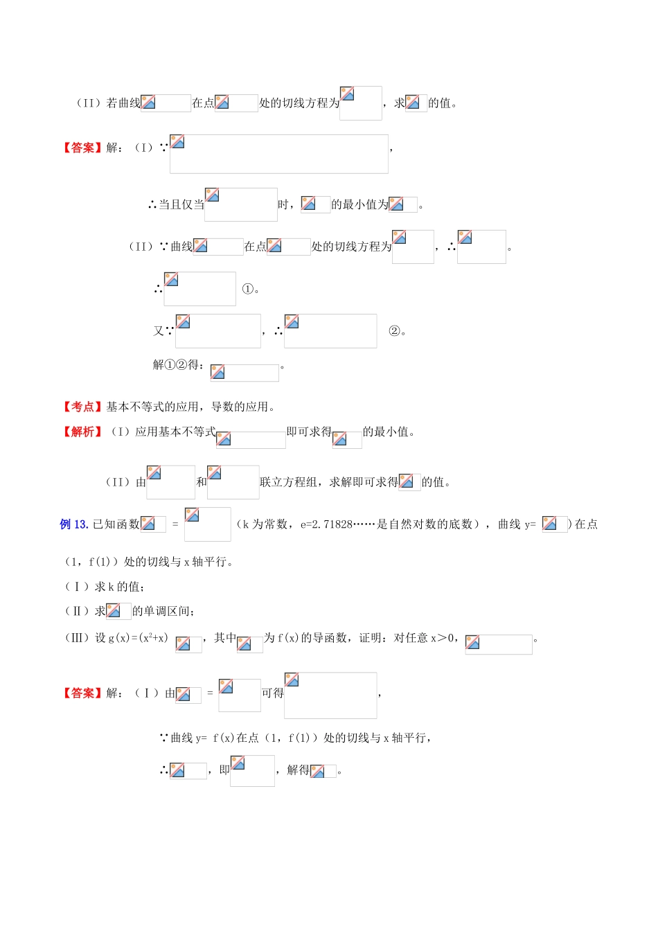 （新课标）高考数学一轮复习 名校尖子生培优大专题 高频考点分析之函数探讨函数的综合问题2 新人教A版-新人教A版高三全册数学试题_第2页
