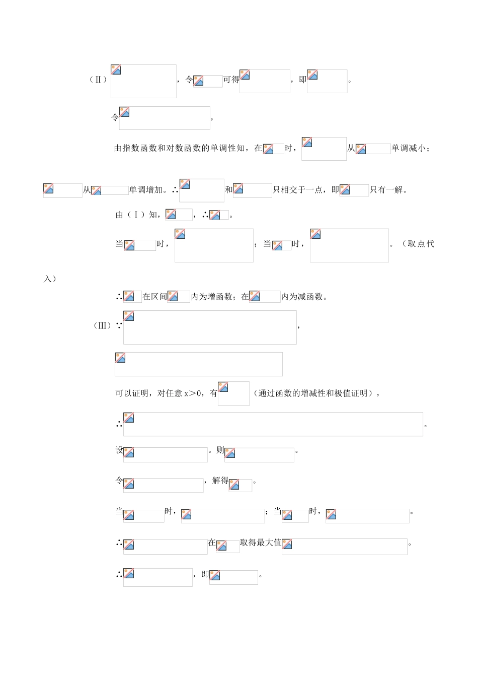 （新课标）高考数学一轮复习 名校尖子生培优大专题 高频考点分析之函数探讨函数的综合问题2 新人教A版-新人教A版高三全册数学试题_第3页