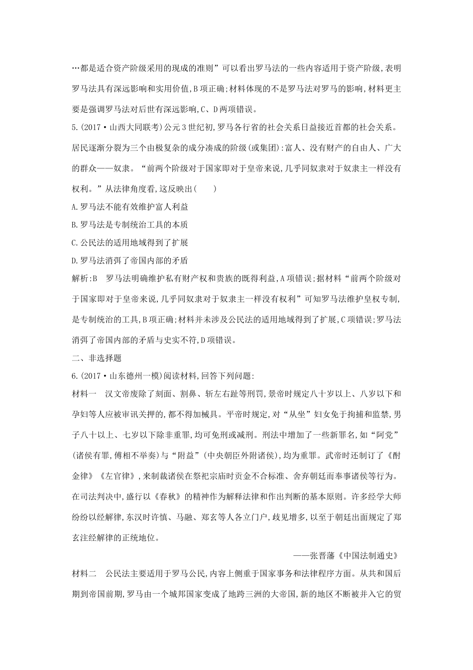 （通史版）高考历史一轮复习 板块十一 第2讲 罗马法的起源与发展练习-人教版高三全册历史试题_第3页