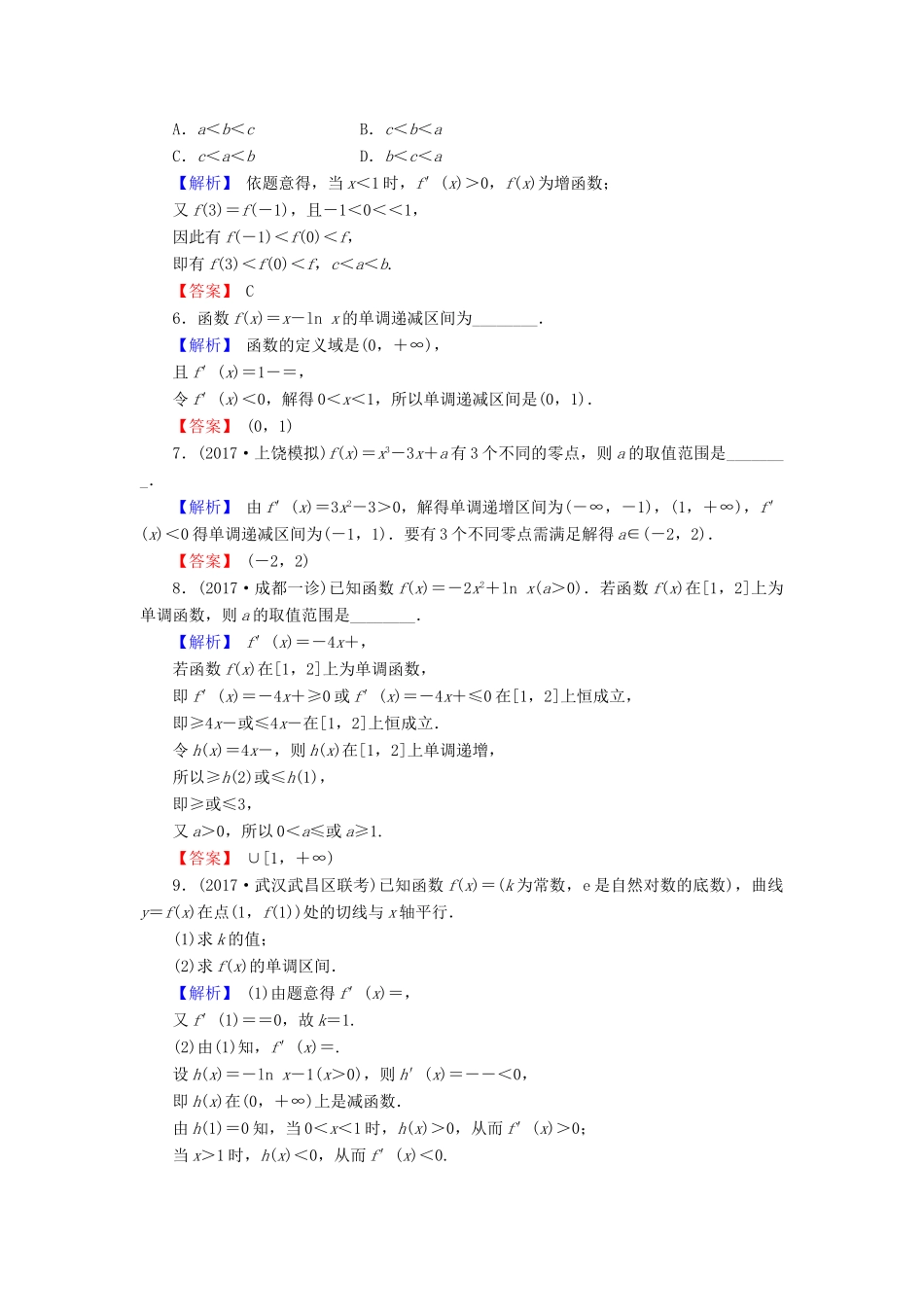 高考数学总复习 3.2.1 导数与函数的单调性演练提升同步测评 文 新人教B版-新人教B版高三全册数学试题_第2页