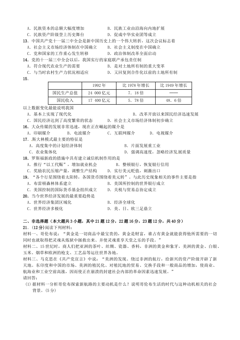 湖南省湘潭市高一历史下学期期末考试试题-人教版高一全册历史试题_第2页