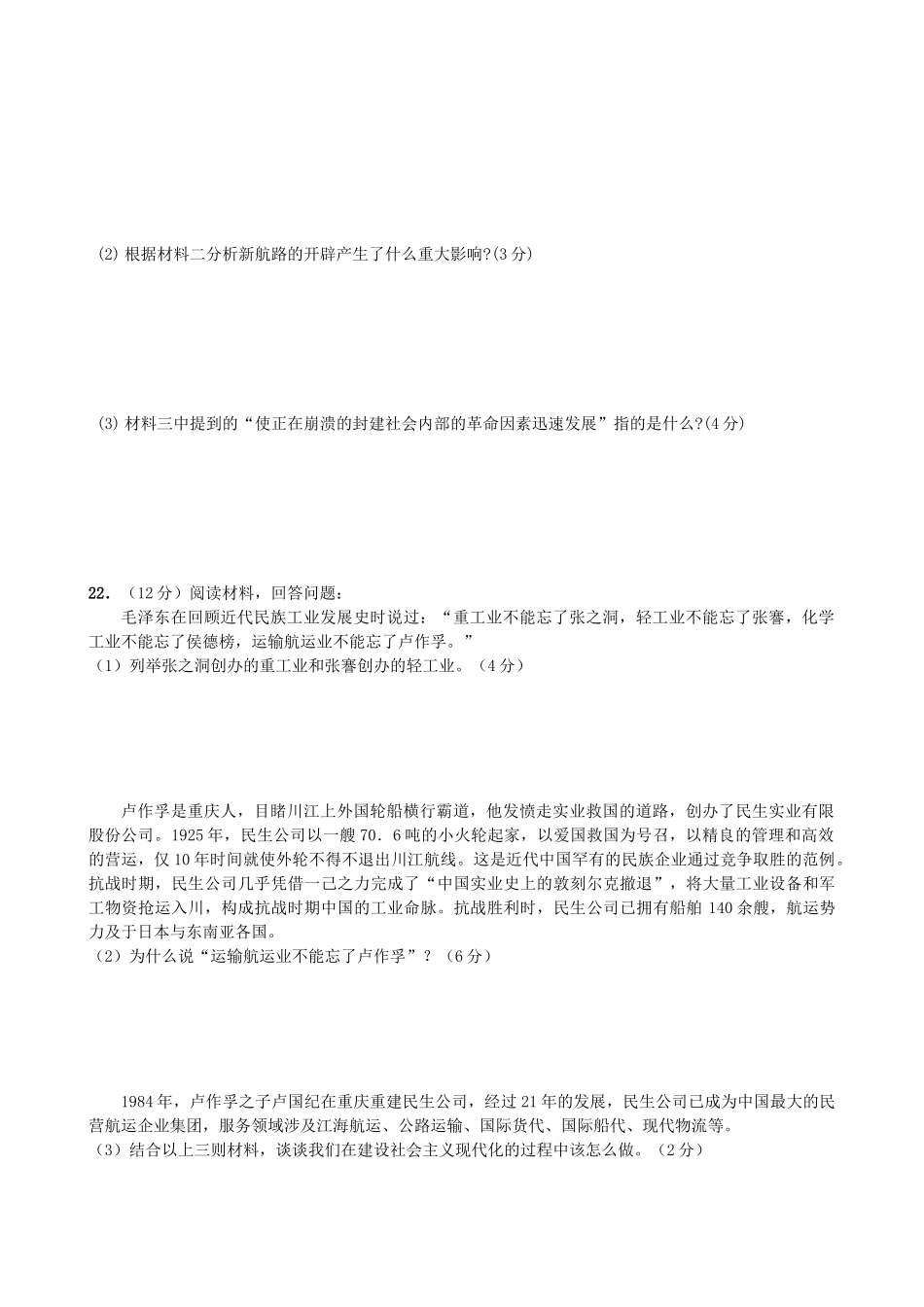 湖南省湘潭市高一历史下学期期末考试试题-人教版高一全册历史试题_第3页
