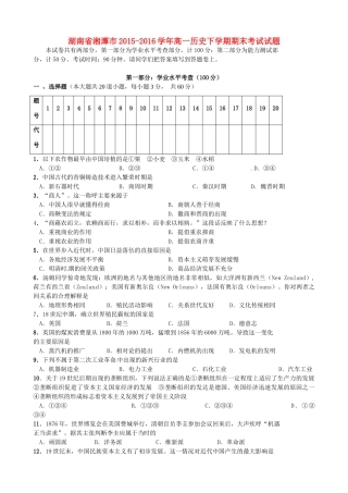 湖南省湘潭市高一历史下学期期末考试试题-人教版高一全册历史试题