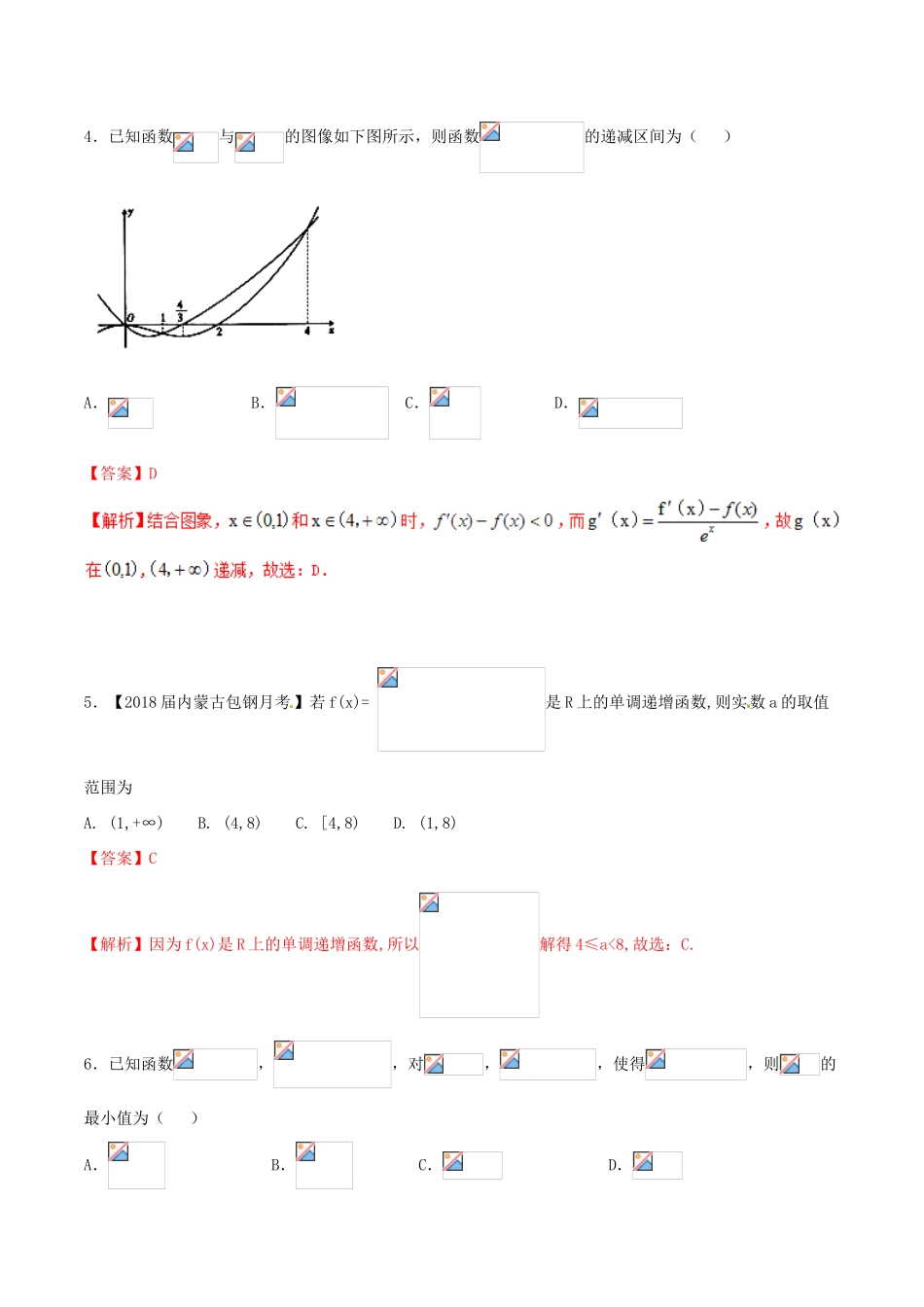 （新课标版）备战高考数学二轮复习 专题1.2 函数与导数测试卷-人教版高三全册数学试题_第2页