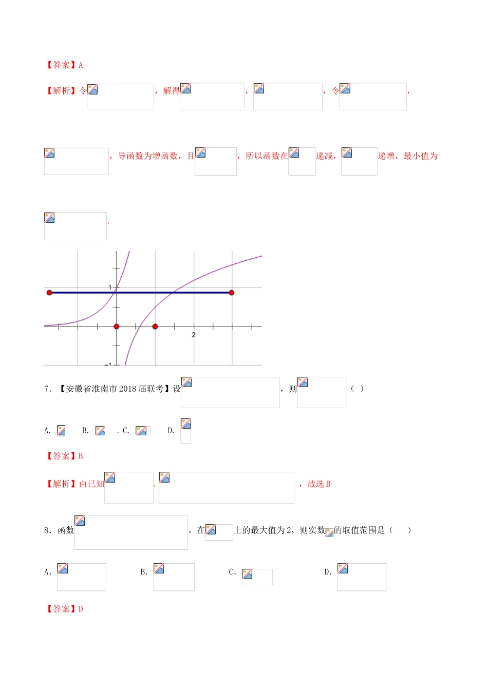（新课标版）备战高考数学二轮复习 专题1.2 函数与导数测试卷-人教版高三全册数学试题_第3页