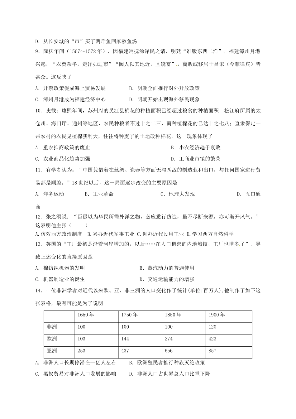 山东省垦利县高一历史3月月考试题（19班）-人教版高一全册历史试题_第2页