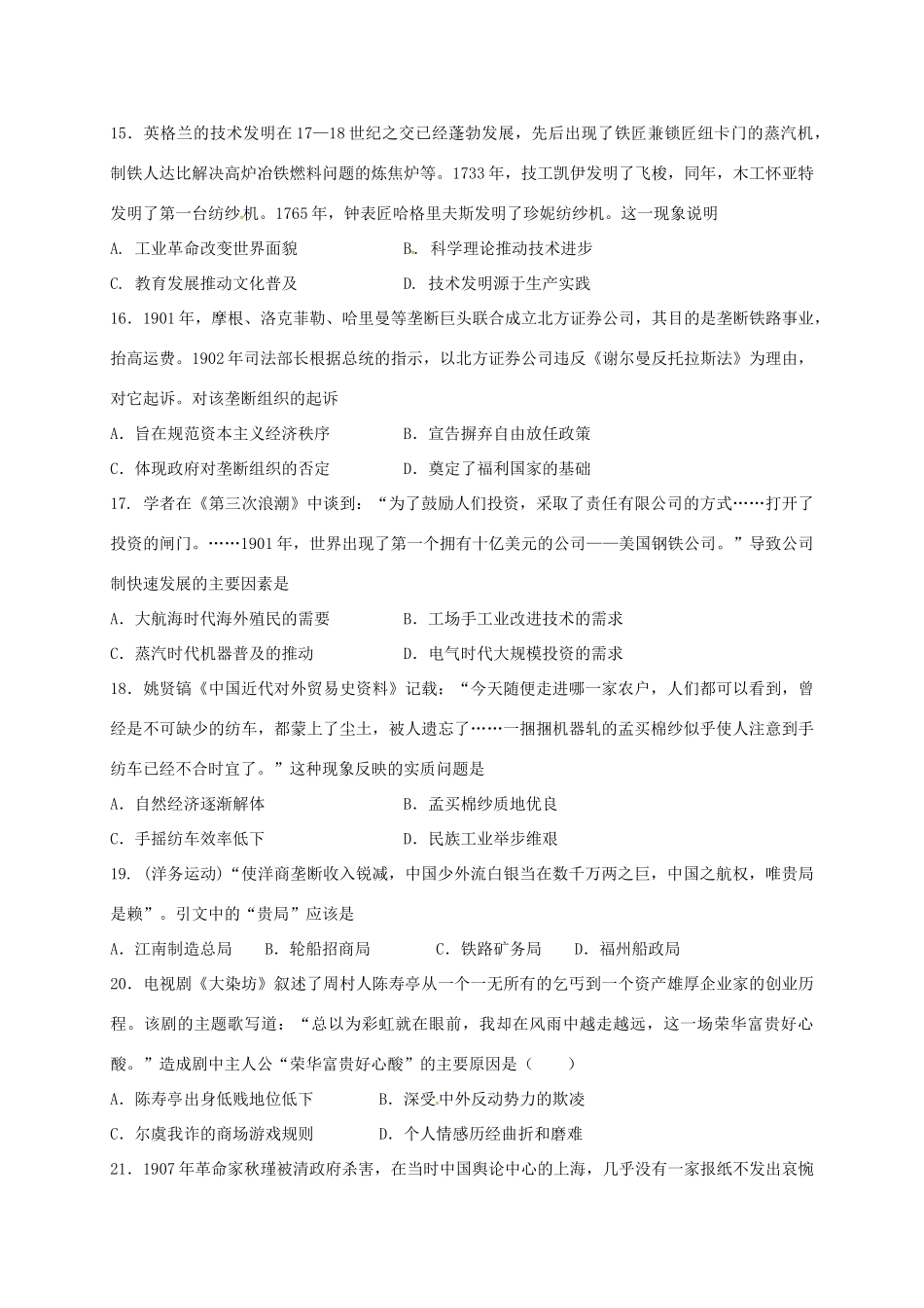 山东省垦利县高一历史3月月考试题（19班）-人教版高一全册历史试题_第3页