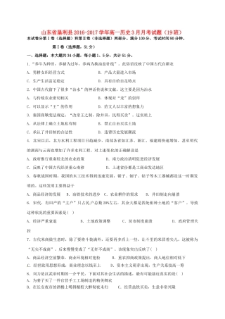 山东省垦利县高一历史3月月考试题（19班）-人教版高一全册历史试题
