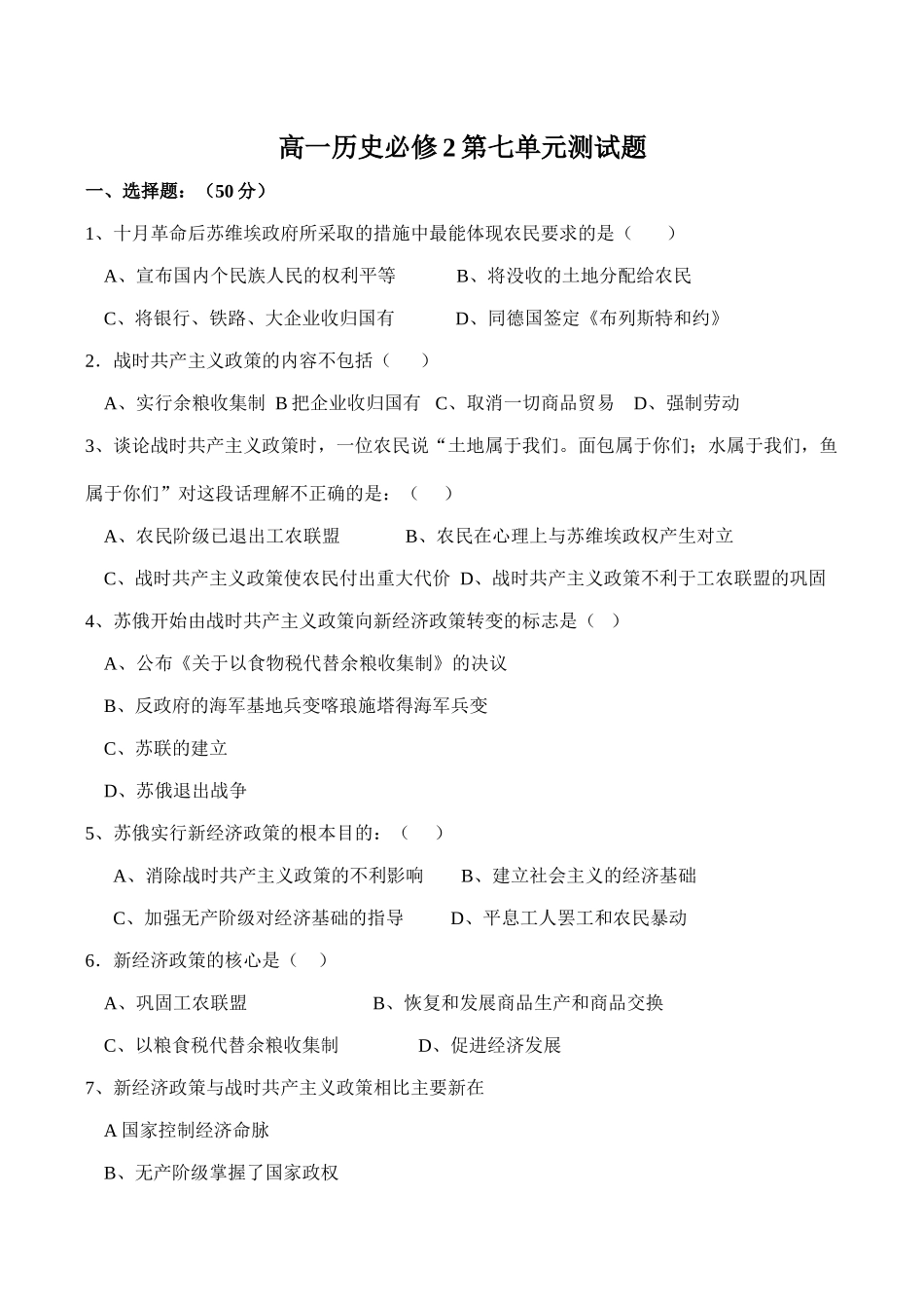 高一历史必修2第七单元测试题_第1页