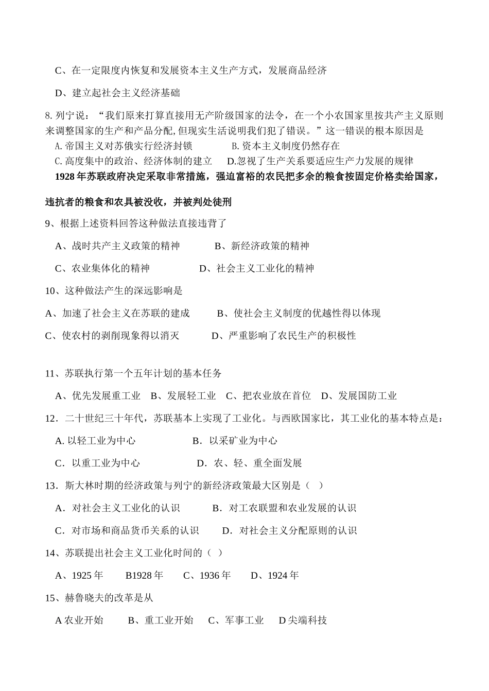 高一历史必修2第七单元测试题_第2页