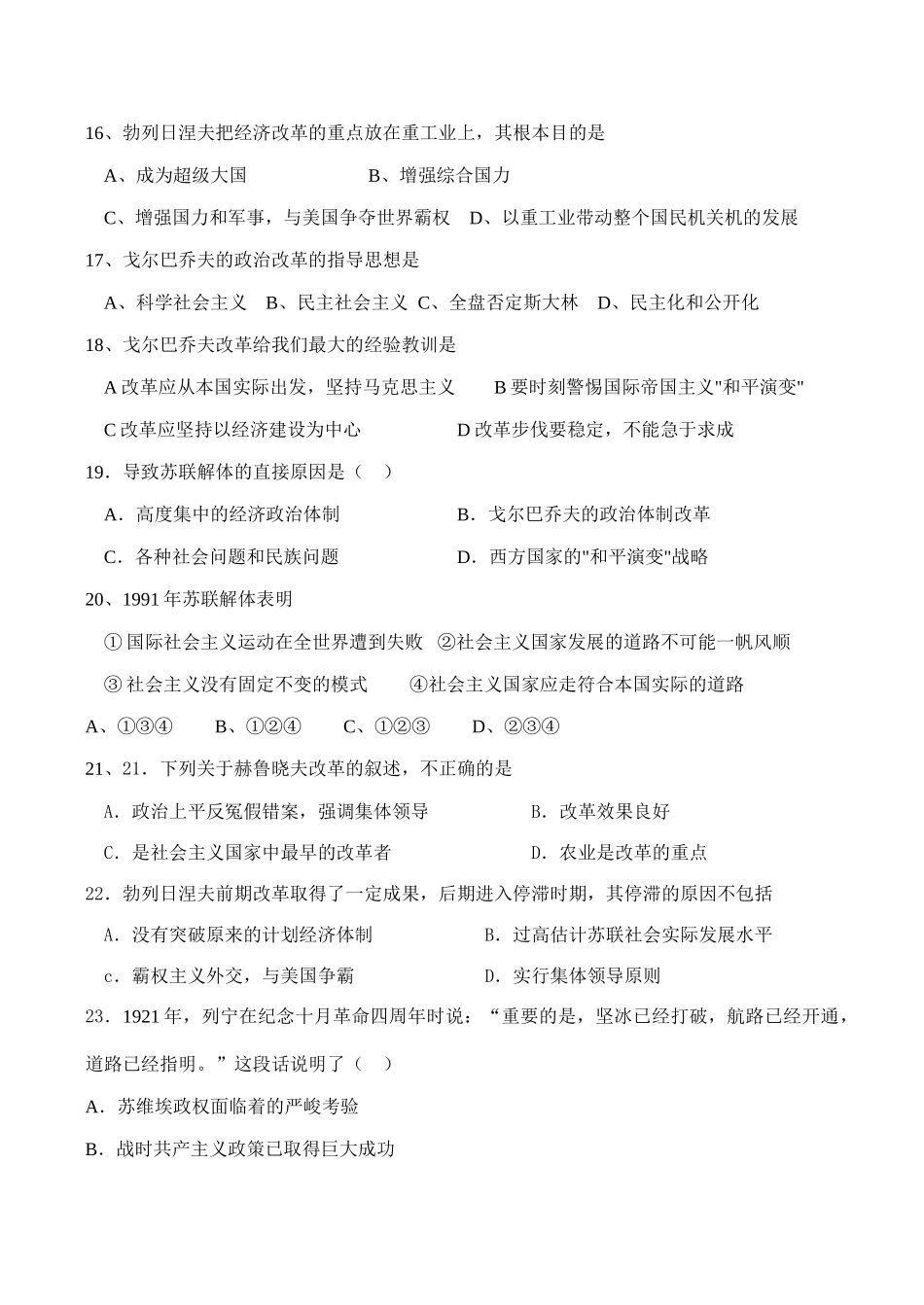 高一历史必修2第七单元测试题_第3页