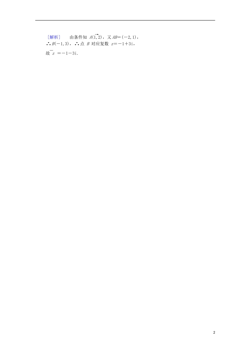 湖南省株洲市高二数学下学期期中试题 理-人教版高二全册数学试题_第2页