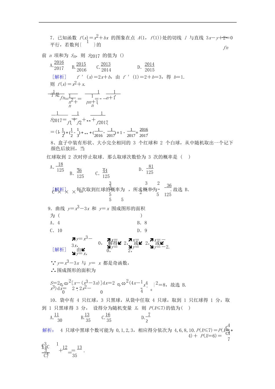 湖南省株洲市高二数学下学期期中试题 理-人教版高二全册数学试题_第3页