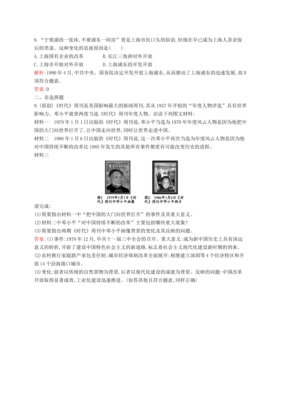 高中历史 3.2 伟大的历史性转折课后作业 人民版必修2-人民版高一必修2历史试题_第3页