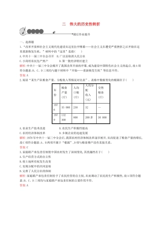 高中历史 3.2 伟大的历史性转折课后作业 人民版必修2-人民版高一必修2历史试题