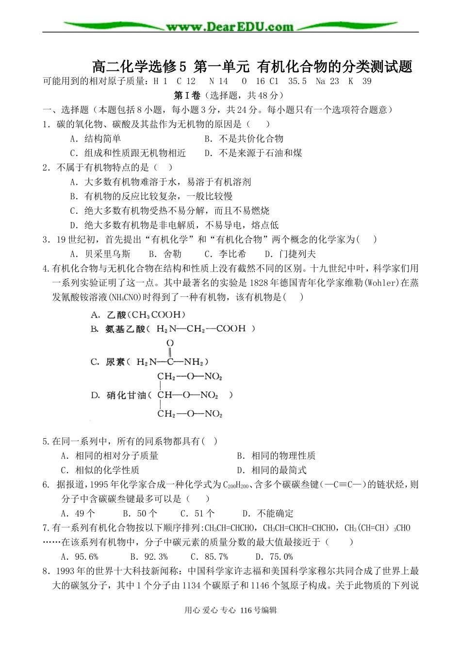 高二化学选修5 第一单元 有机化合物的分类测试题_第1页