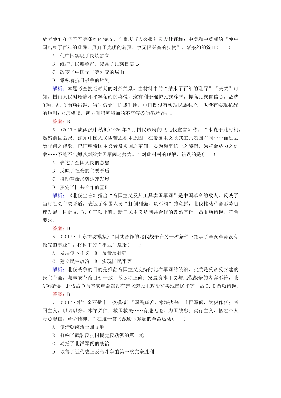 高考历史一轮复习构想 专题二 近代中国维护国家主权的斗争 课时作业5 从国民革命运动到解放战争胜利 人民版-人民版高三全册历史试题_第2页