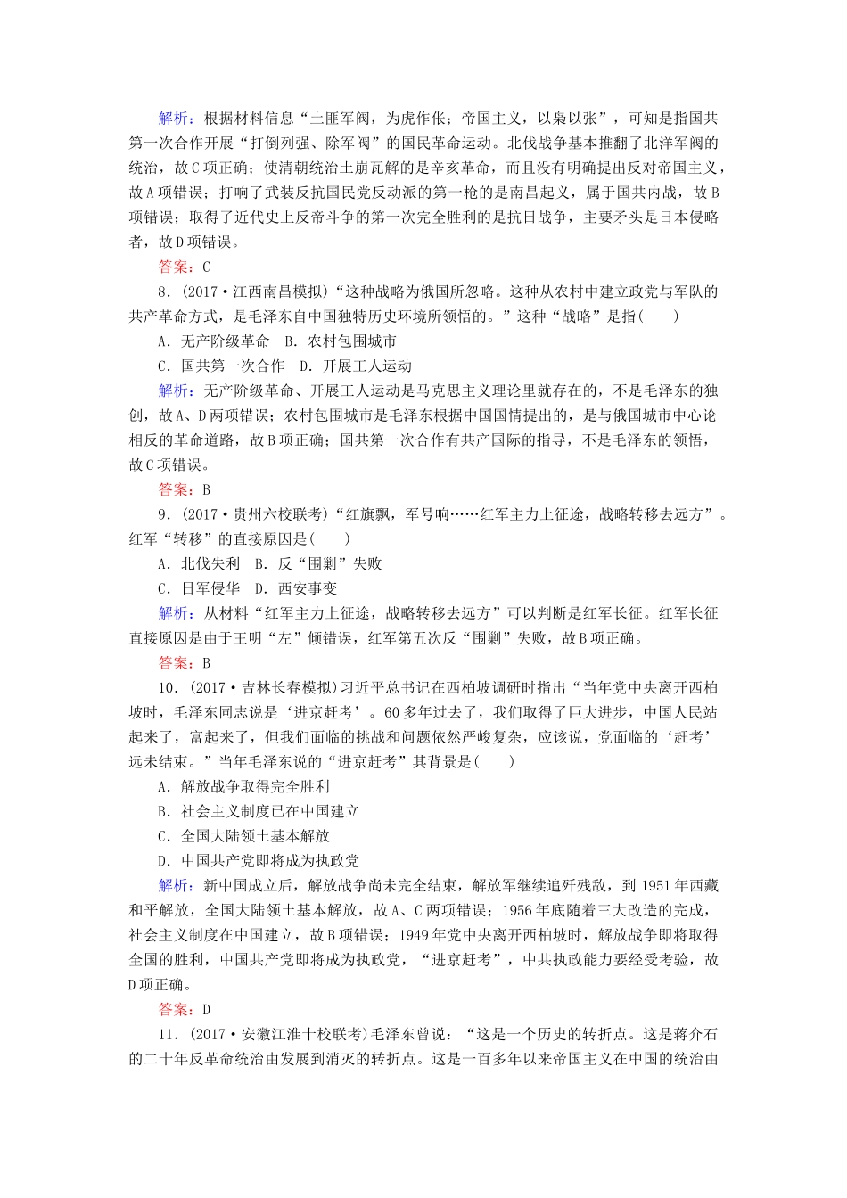 高考历史一轮复习构想 专题二 近代中国维护国家主权的斗争 课时作业5 从国民革命运动到解放战争胜利 人民版-人民版高三全册历史试题_第3页