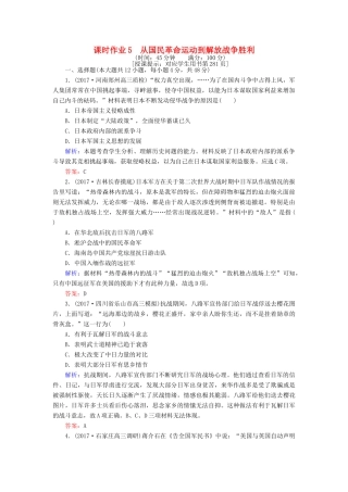 高考历史一轮复习构想 专题二 近代中国维护国家主权的斗争 课时作业5 从国民革命运动到解放战争胜利 人民版-人民版高三全册历史试题