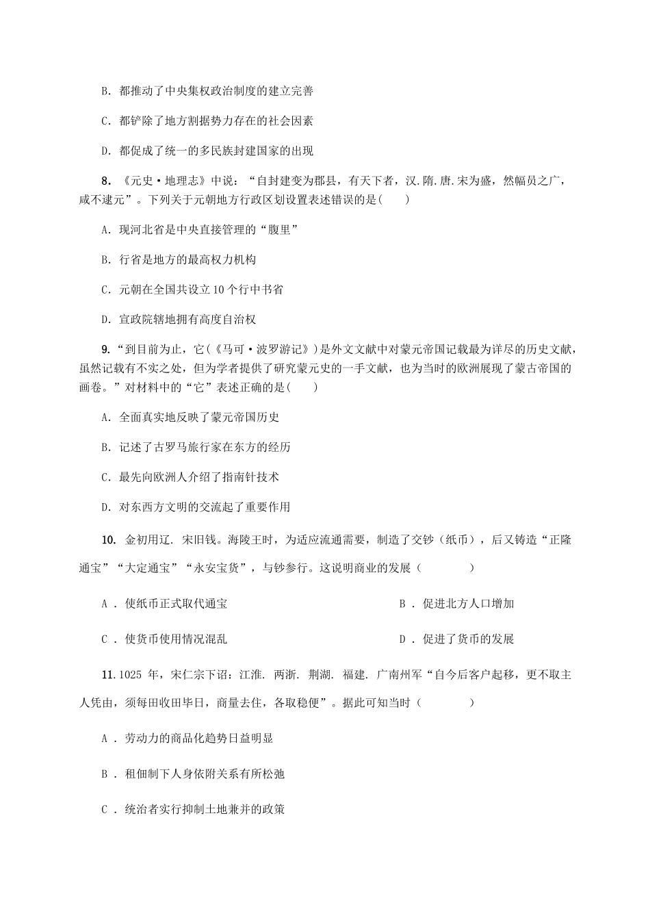 高一历史上学期11月调研（期中）考试试题-人教版高一全册历史试题_第3页