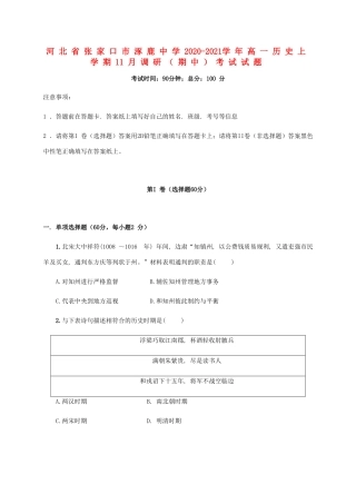 高一历史上学期11月调研（期中）考试试题-人教版高一全册历史试题