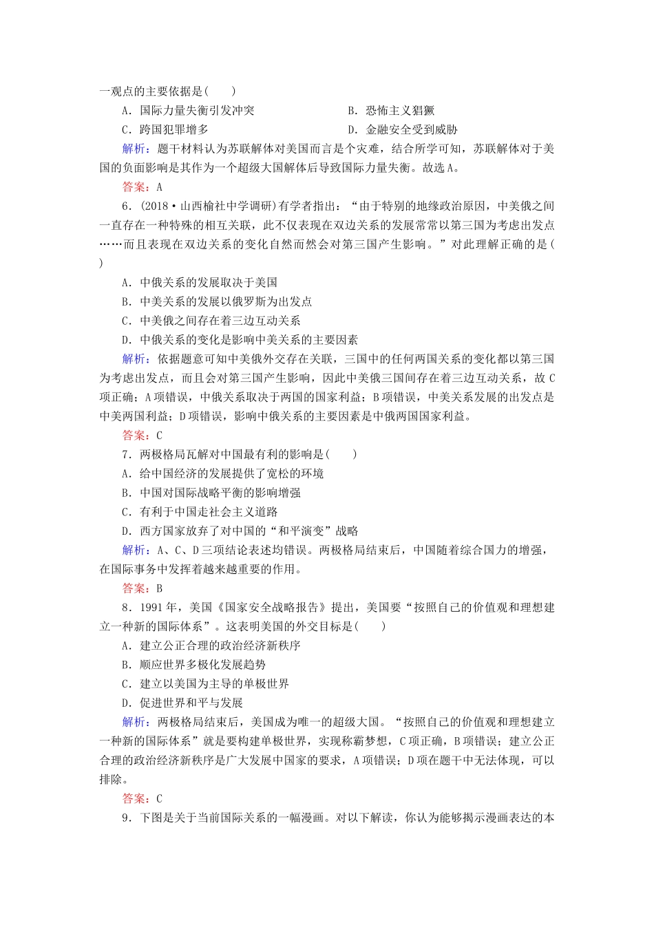 高中历史 专题九 当今世界政治格局的多极化趋势 3 多极化趋势的加强练习 人民版必修1-人民版高一必修1历史试题_第2页