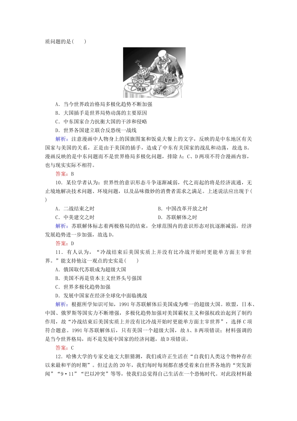 高中历史 专题九 当今世界政治格局的多极化趋势 3 多极化趋势的加强练习 人民版必修1-人民版高一必修1历史试题_第3页