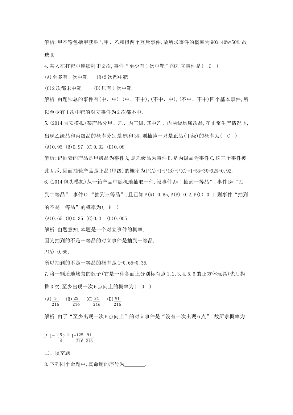 （新课标）高三数学一轮复习 第10篇 第4节 随机事件的概率课时训练 理-人教版高三全册数学试题_第2页