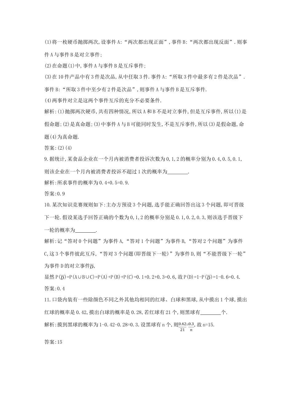 （新课标）高三数学一轮复习 第10篇 第4节 随机事件的概率课时训练 理-人教版高三全册数学试题_第3页