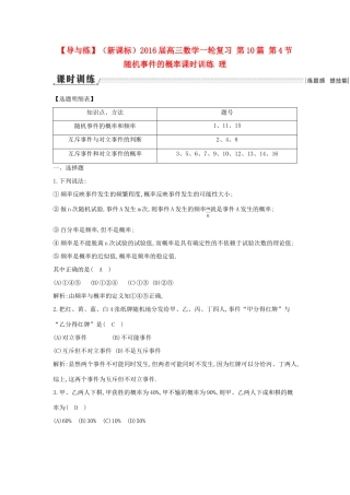 （新课标）高三数学一轮复习 第10篇 第4节 随机事件的概率课时训练 理-人教版高三全册数学试题