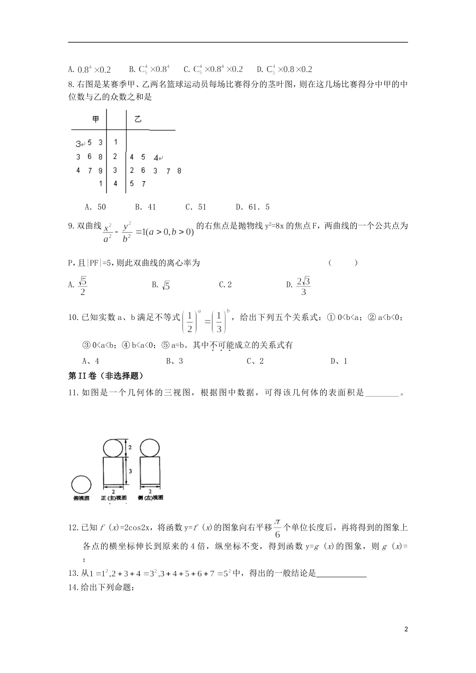 （新课标）-高二数学暑假作业（五）-人教版高二全册数学试题_第2页