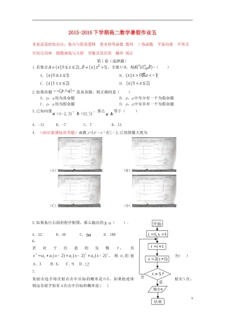 （新课标）-高二数学暑假作业（五）-人教版高二全册数学试题