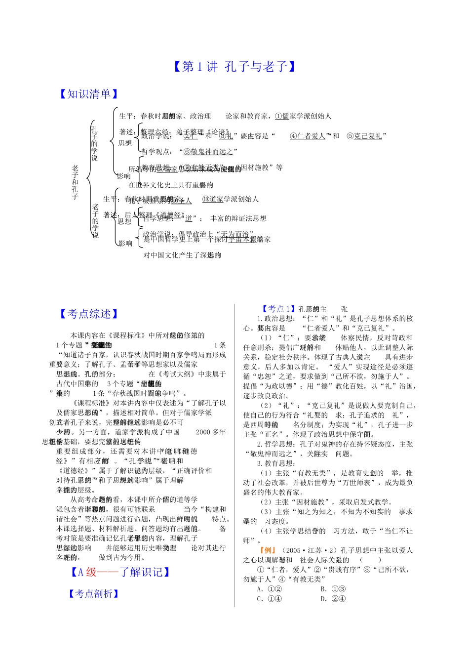 高考历史新思路总复习课标版_第2页