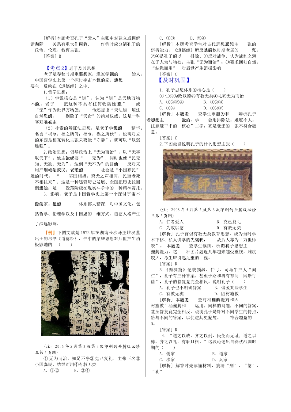 高考历史新思路总复习课标版_第3页
