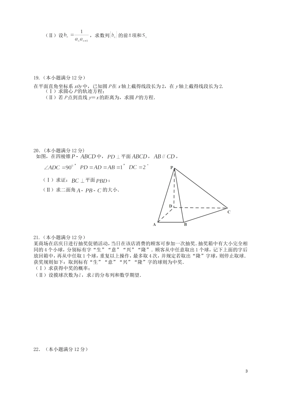 高二数学下学期第一次联考试题 理-人教版高二全册数学试题_第3页