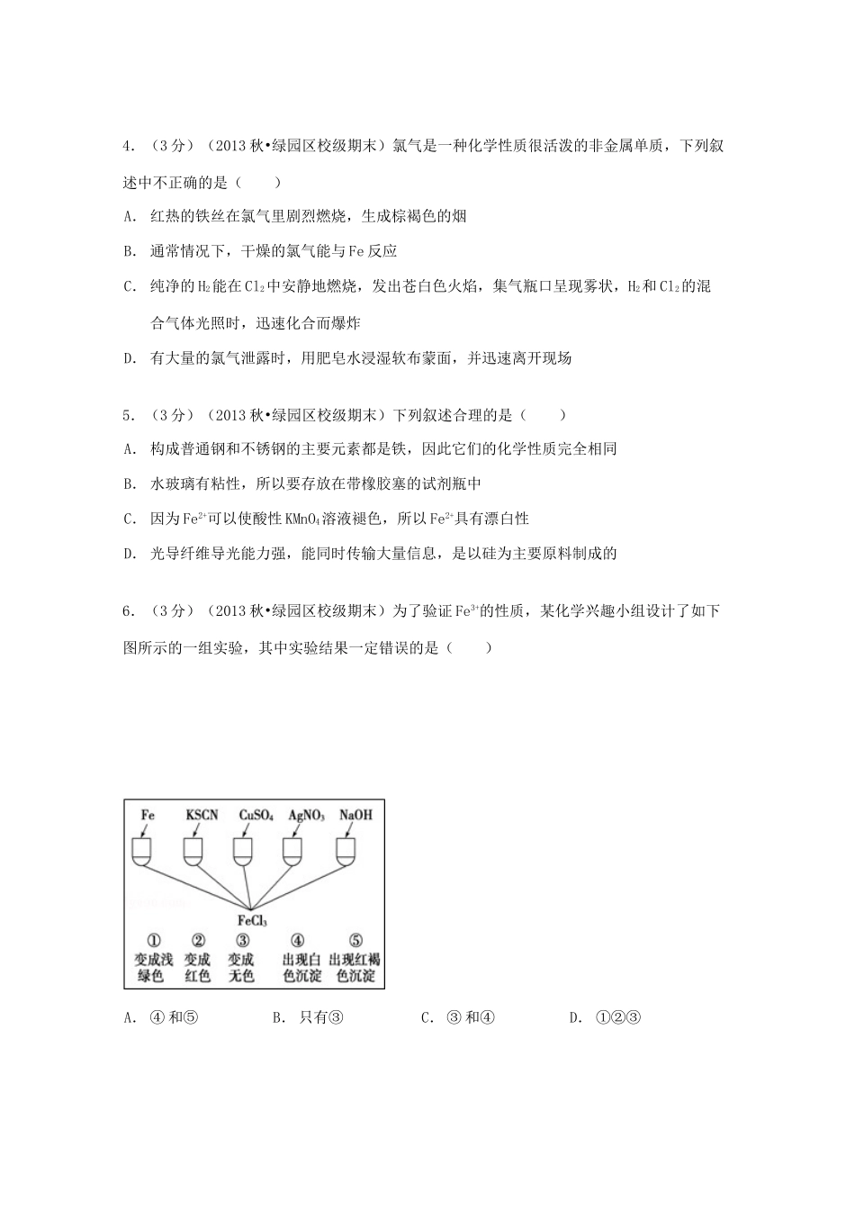 吉林省长春十一中高一化学上学期期末试卷（含解析）-人教版高一全册化学试题_第2页