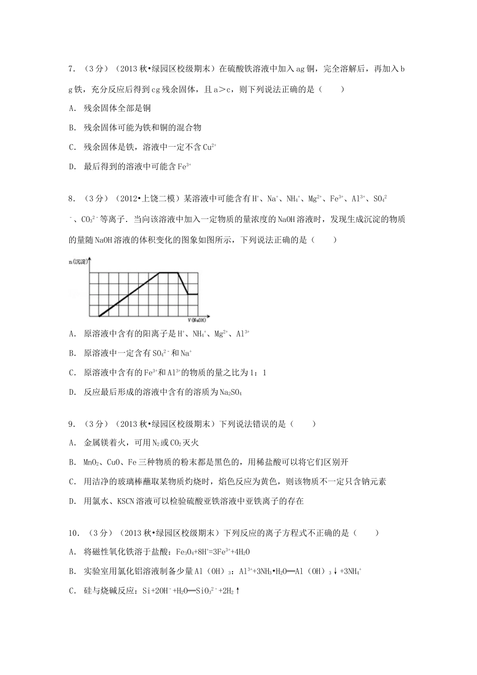 吉林省长春十一中高一化学上学期期末试卷（含解析）-人教版高一全册化学试题_第3页