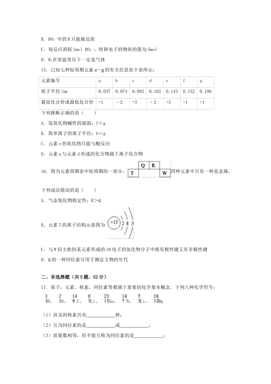 江西省上饶市玉山一中高一化学下学期第一次月考试卷（重点班，含解析）-人教版高一全册化学试题_第3页