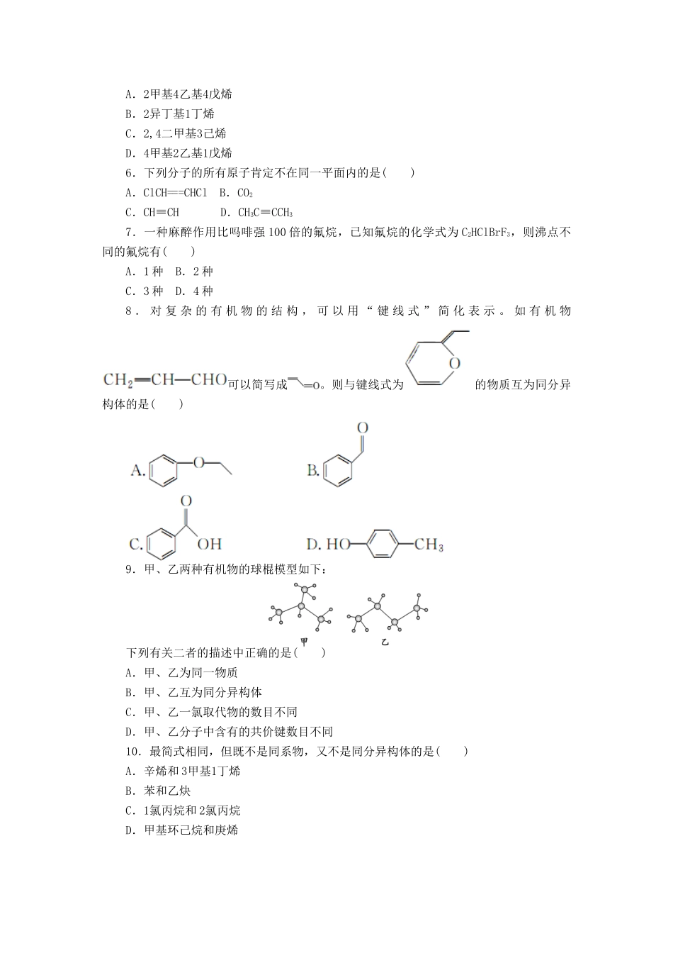 高中化学 阶段质量检测（二）有机物的结构与分类（含解析）苏教版选修5-苏教版高二选修5化学试题_第2页
