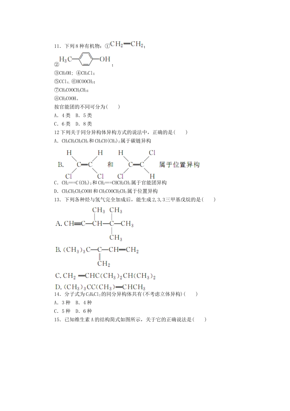 高中化学 阶段质量检测（二）有机物的结构与分类（含解析）苏教版选修5-苏教版高二选修5化学试题_第3页