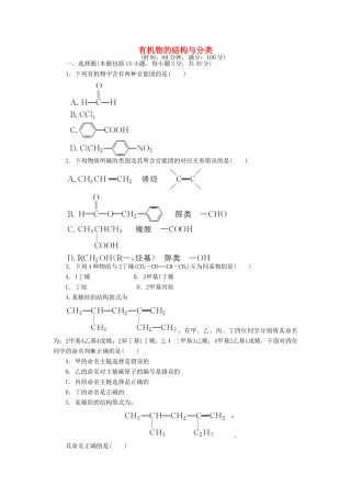 高中化学 阶段质量检测（二）有机物的结构与分类（含解析）苏教版选修5-苏教版高二选修5化学试题
