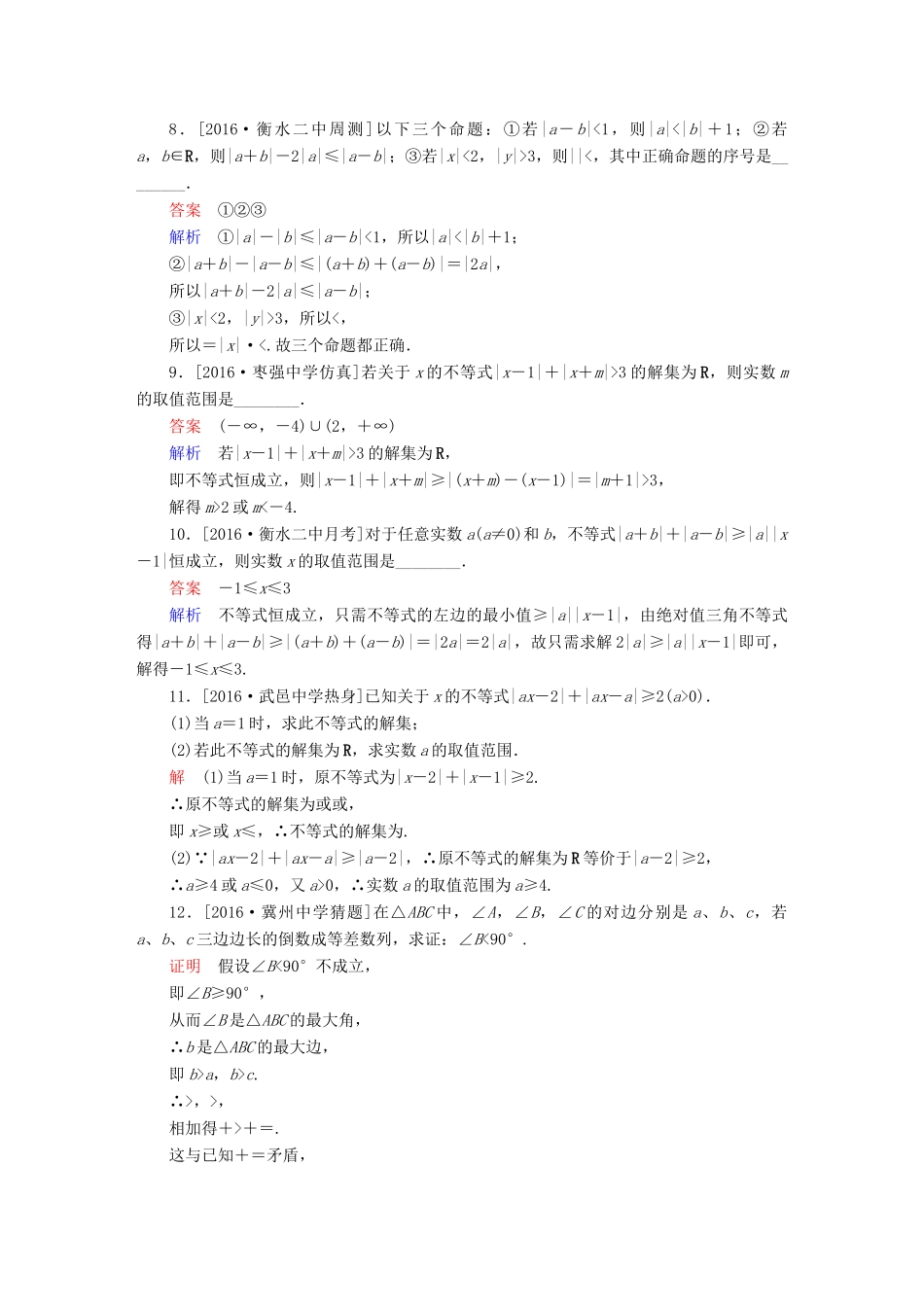 高考数学异构异模复习 第十七章 不等式选讲 课时撬分练17.2 不等式的证明 文-人教版高三全册数学试题_第2页