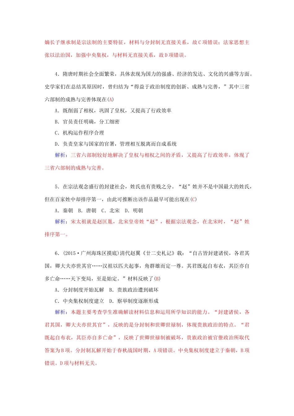 高中历史 阶段检测卷1 人民版必修1-人民版高一必修1历史试题_第2页