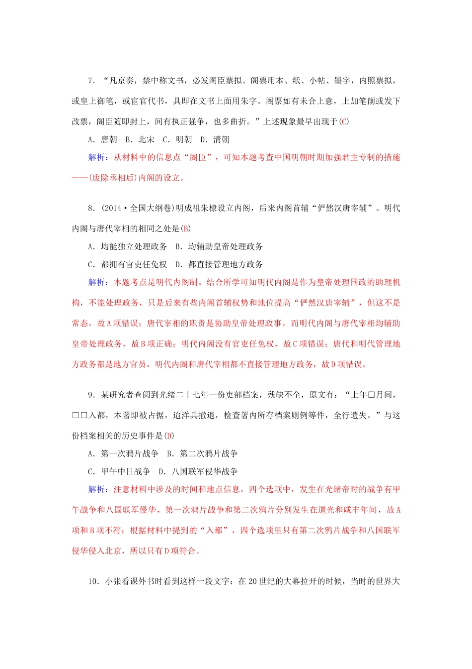 高中历史 阶段检测卷1 人民版必修1-人民版高一必修1历史试题_第3页