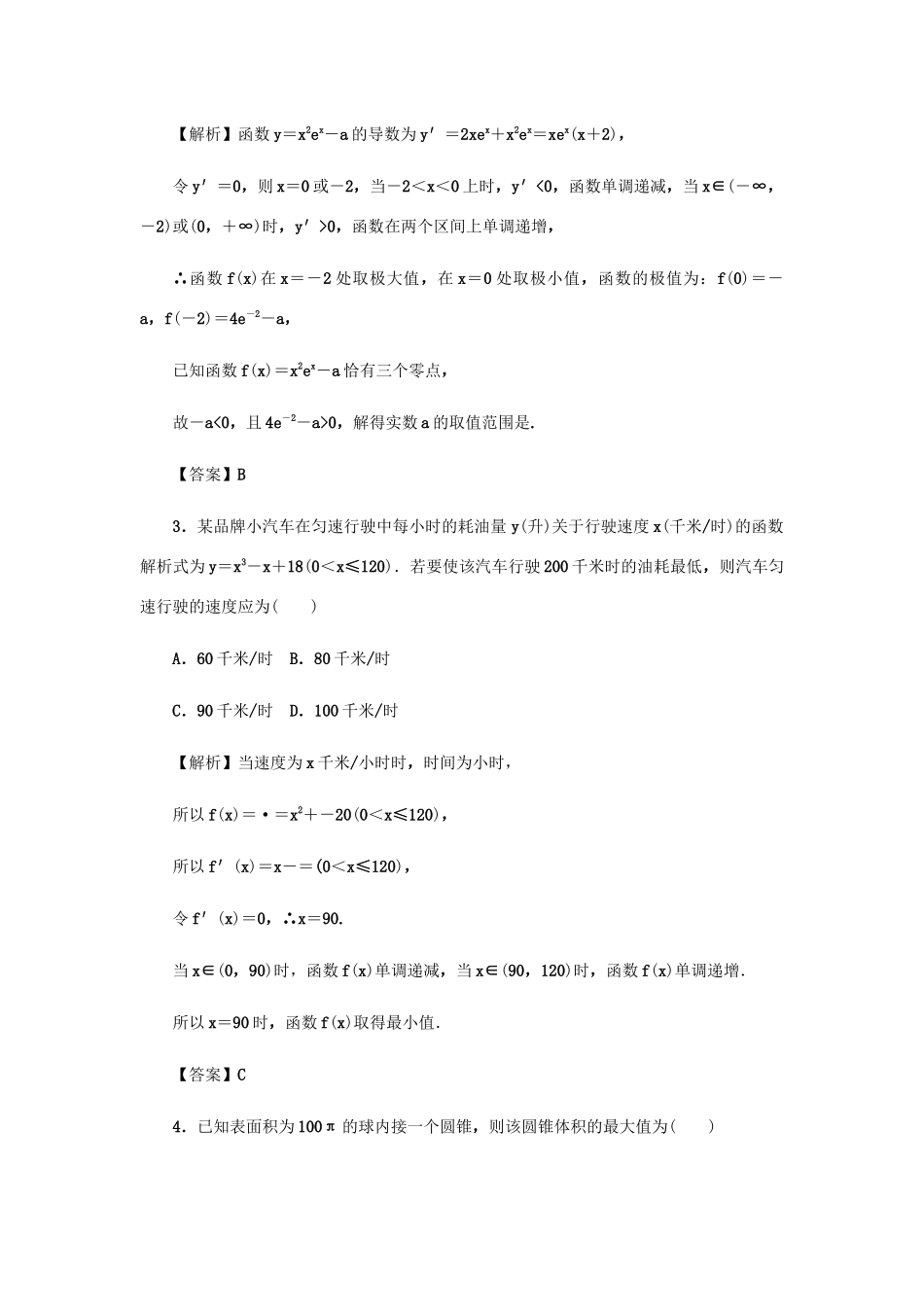 （名师导学）高考数学总复习 第三章 导数及其应用 第18讲 导数与函数的综合问题练习 理（含解析）新人教A版-新人教A版高三全册数学试题_第2页