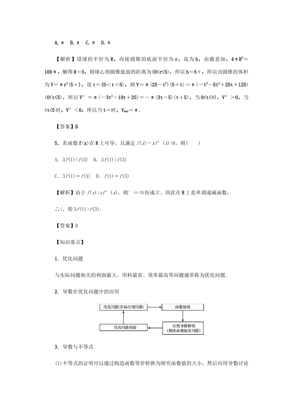 （名师导学）高考数学总复习 第三章 导数及其应用 第18讲 导数与函数的综合问题练习 理（含解析）新人教A版-新人教A版高三全册数学试题_第3页