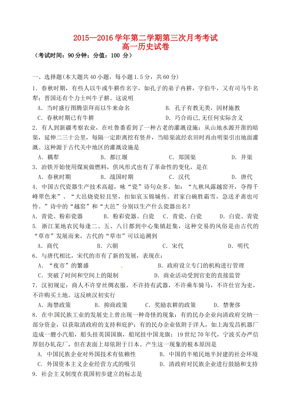 高一历史下学期第三次月考（6月）试题-人教版高一全册历史试题_第1页