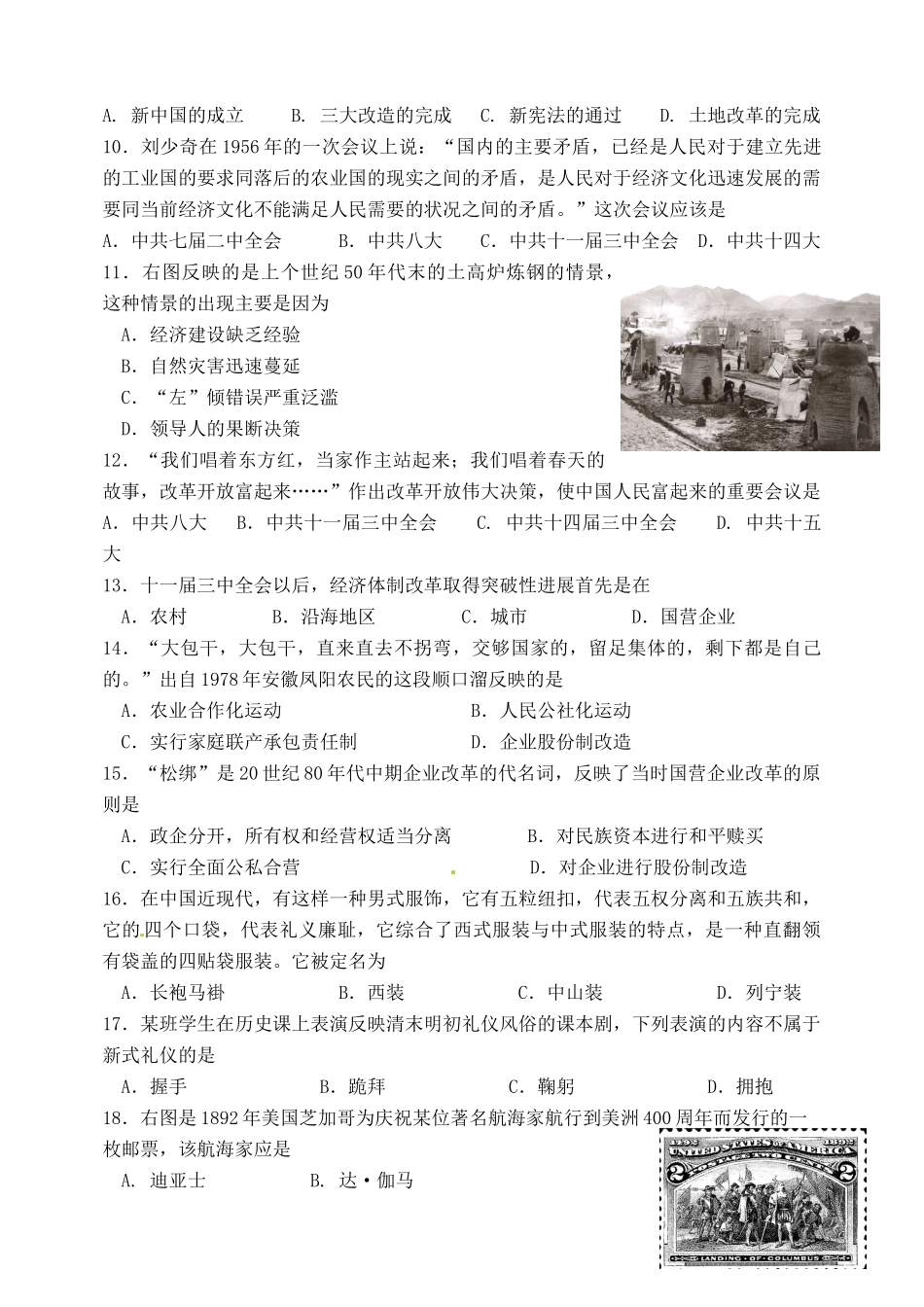 高一历史下学期第三次月考（6月）试题-人教版高一全册历史试题_第2页