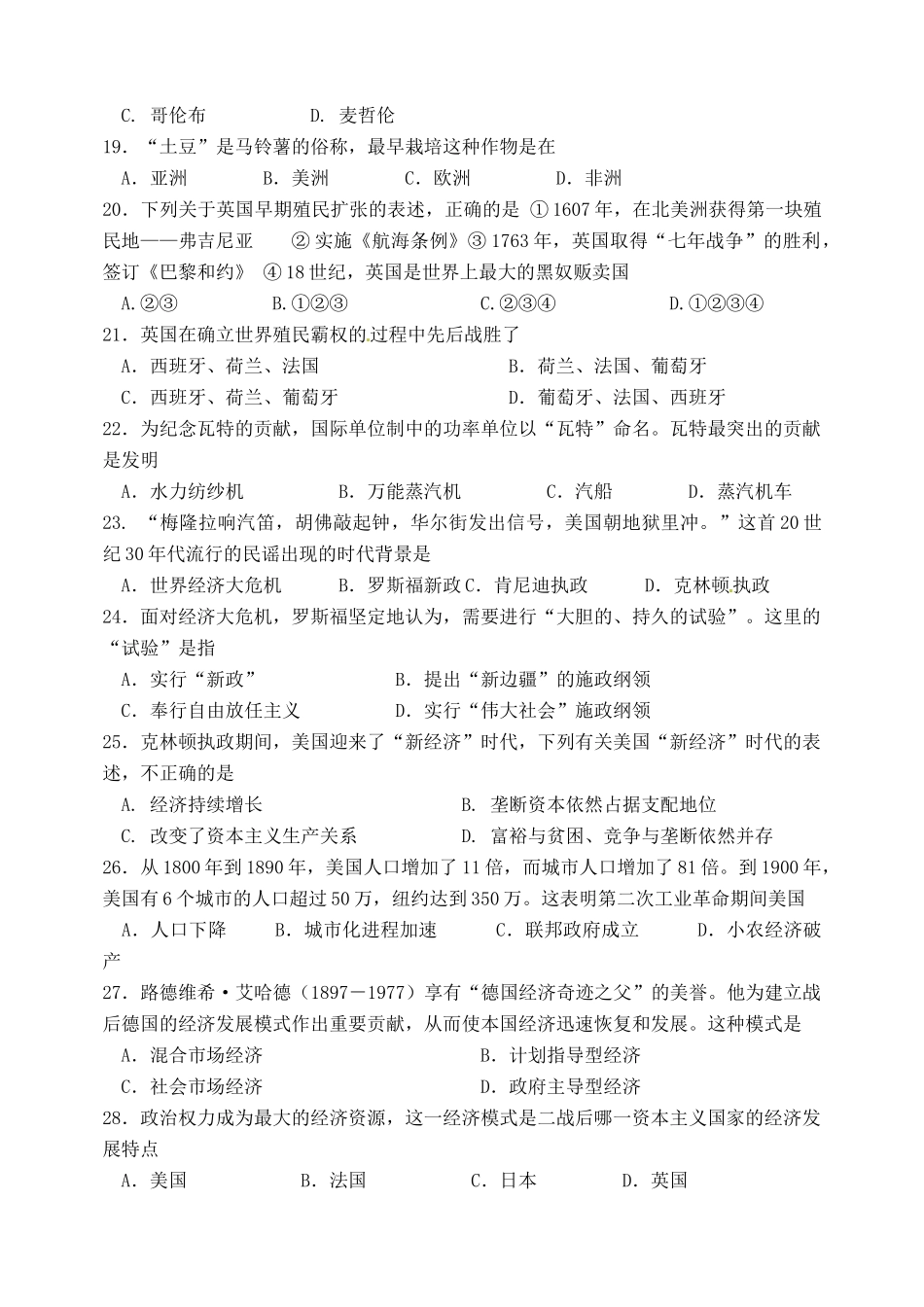 高一历史下学期第三次月考（6月）试题-人教版高一全册历史试题_第3页