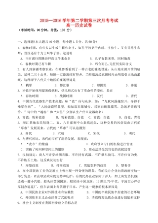 高一历史下学期第三次月考（6月）试题-人教版高一全册历史试题